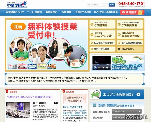 中萬学院　ホームページ