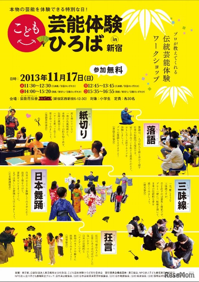 こども芸能体験ひろば