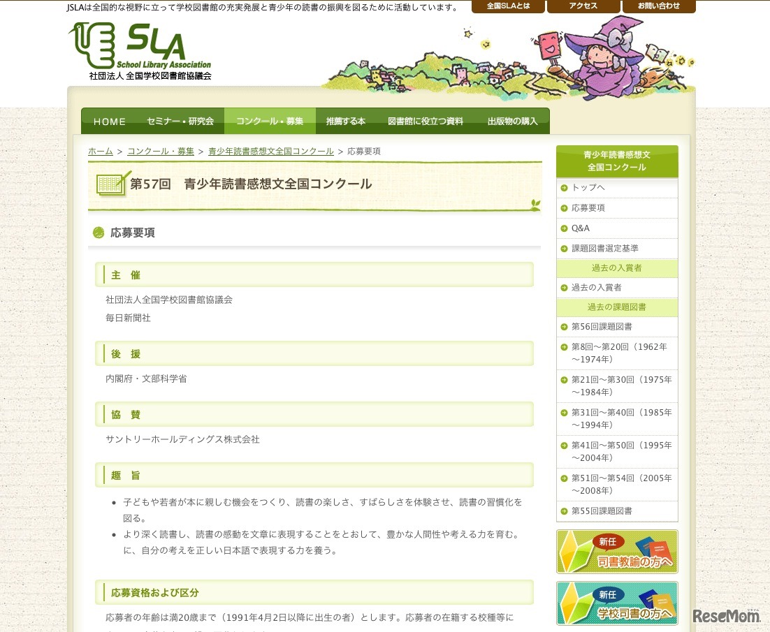 第57回 青少年読書感想文全国コンクール