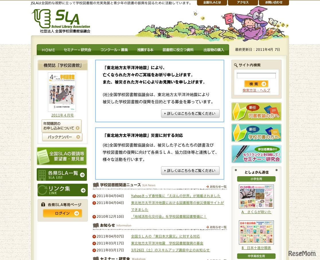 全国学校図書館協議会