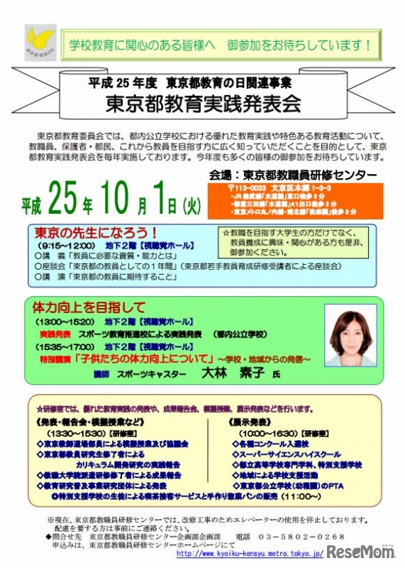 平成25年度 東京都教育実践発表会（ポスター）