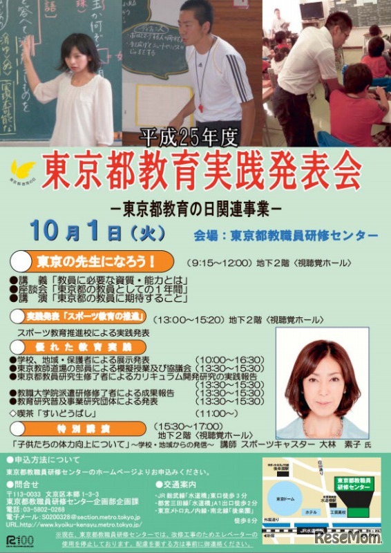 平成25年度 東京都教育実践発表会（ポスター）