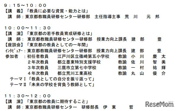 講座「東京の先生になろう！」（スケジュール）