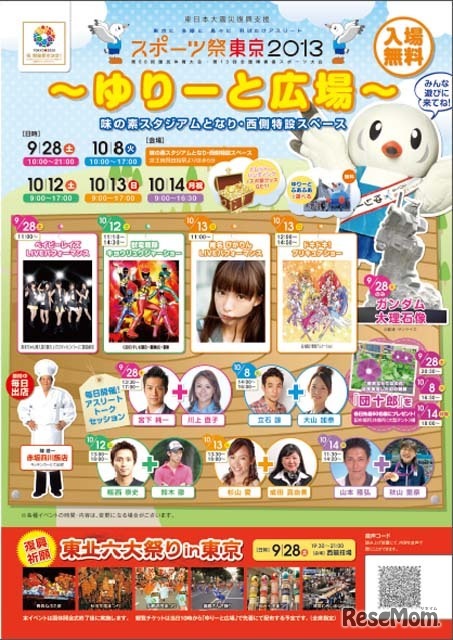 スポーツ祭東京2013　ゆりーと広場チラシ1
