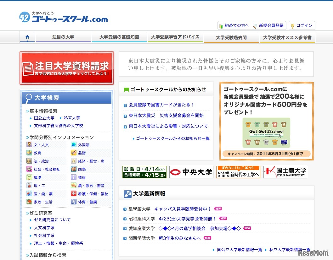 ゴートゥースクール.com