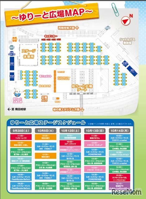 スポーツ祭東京2013　ゆりーと広場チラシ2