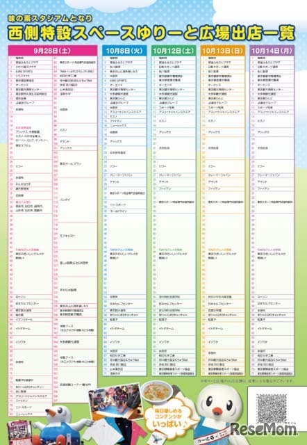 スポーツ祭東京2013　ゆりーと広場チラシ3
