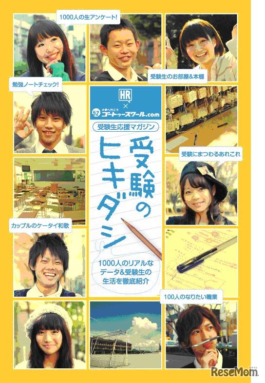 受験のヒキダシ