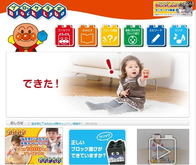 バンダイのブロック玩具「BlockLabo」 バンダイのブロック玩具「BlockLabo」