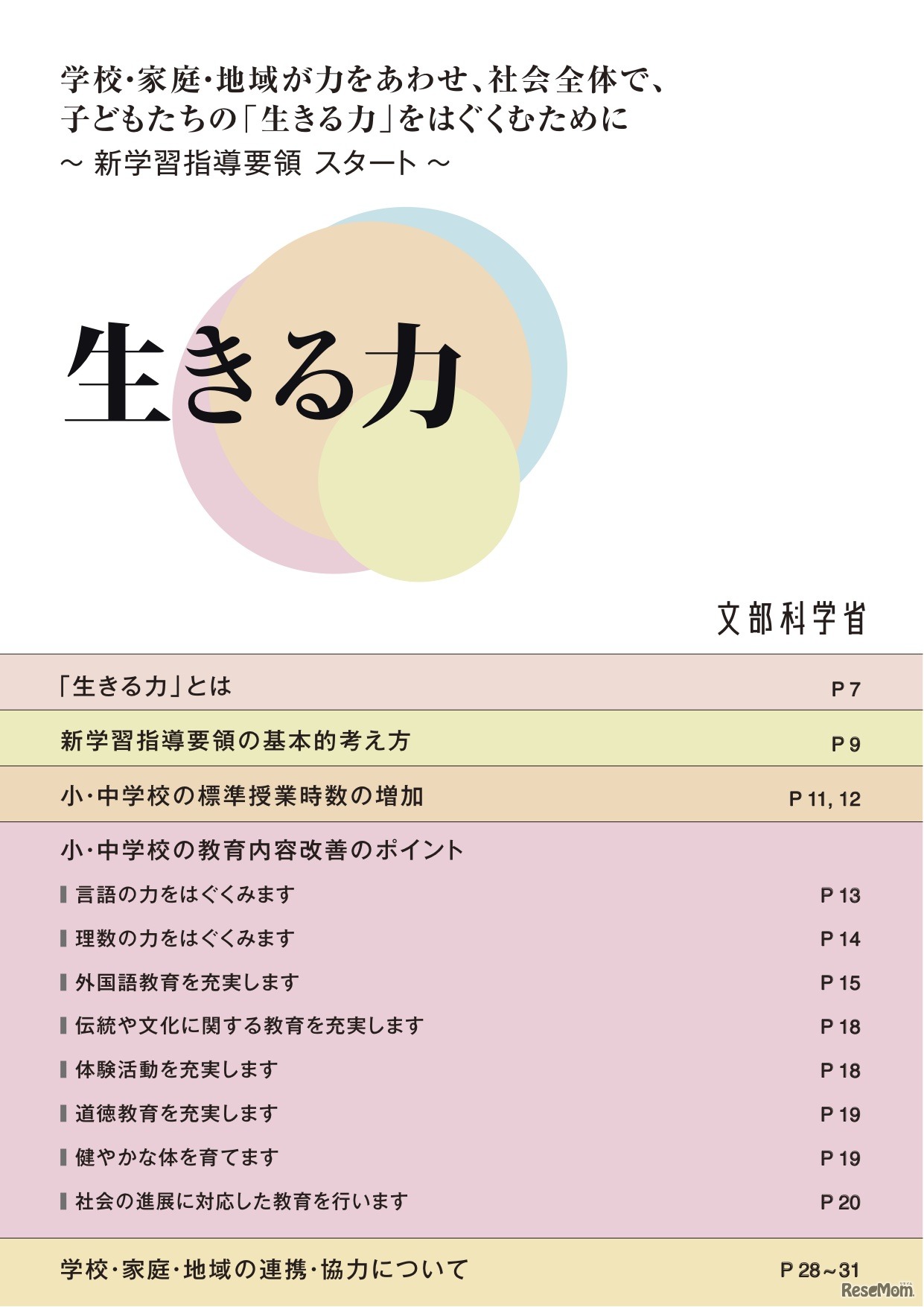 「生きる力」パンフレット