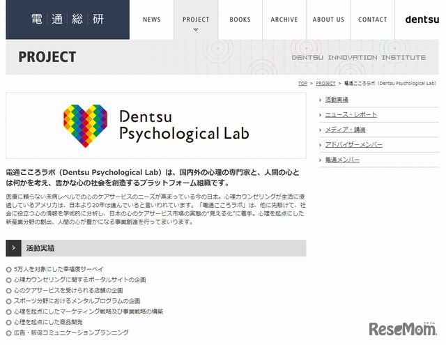 電通こころラボ