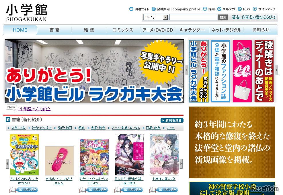 小学館（Webサイト）