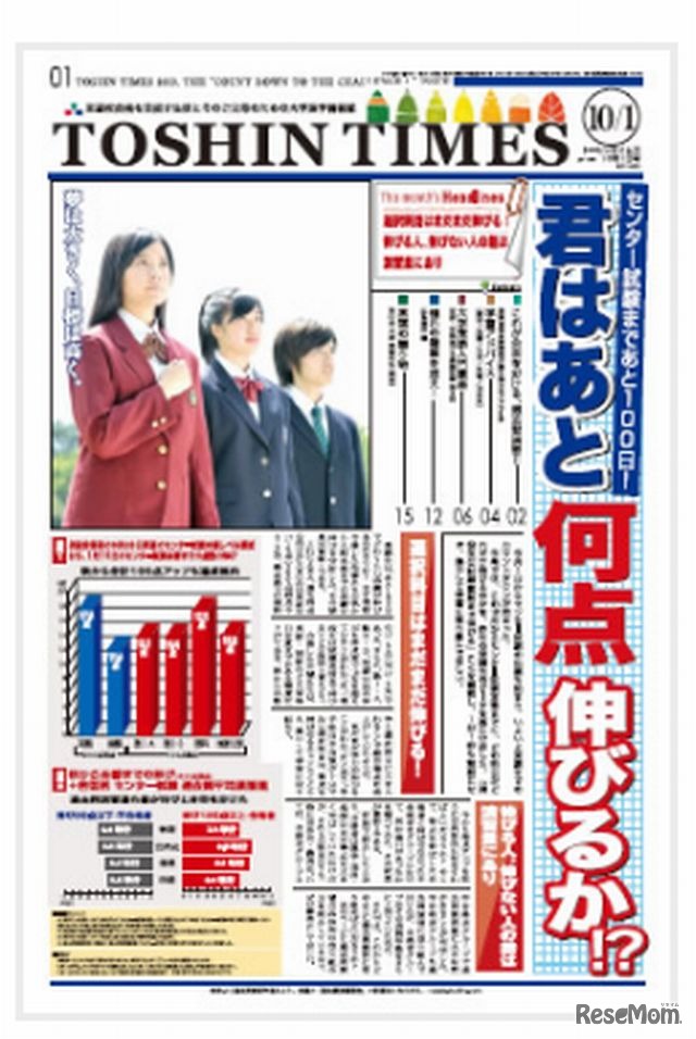 東進タイムズ2013年10月1日号