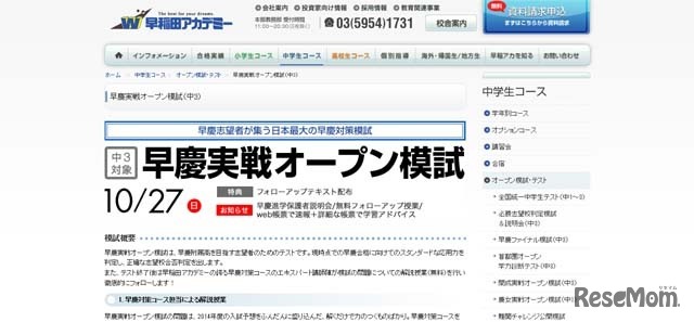 早慶実践オープン模試