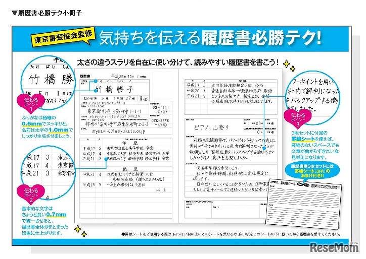履歴書必勝テク小冊子
