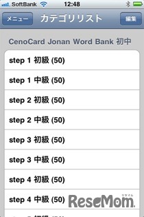 CenoCard 城南予備校英単語1000「JohnanWordBank」