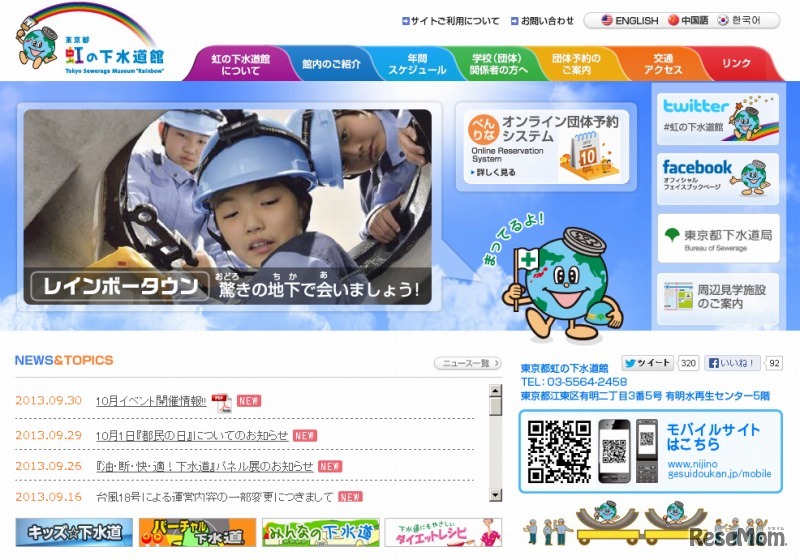 東京都虹の下水道館（webサイト）