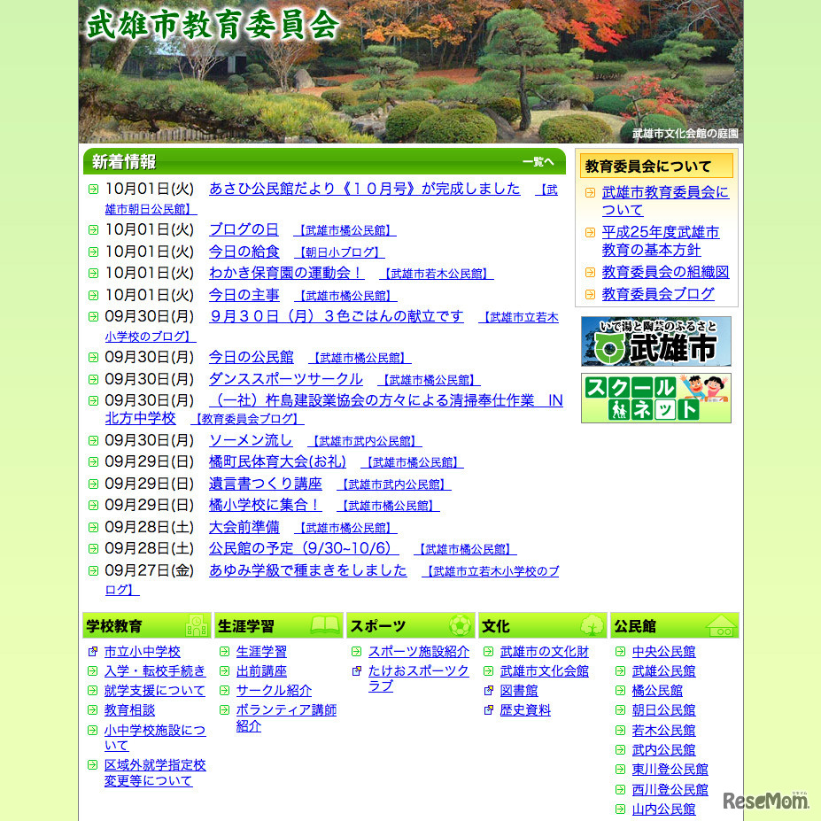 武雄市教育委員会