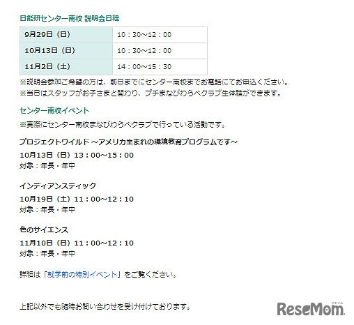 まなびわらべクラブ　センター南校説明会日程