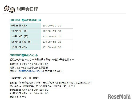 まなびわらべクラブ　西日暮里校説明会日程