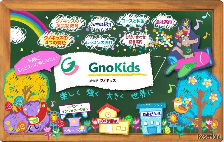 英会話教室・グノキッズ