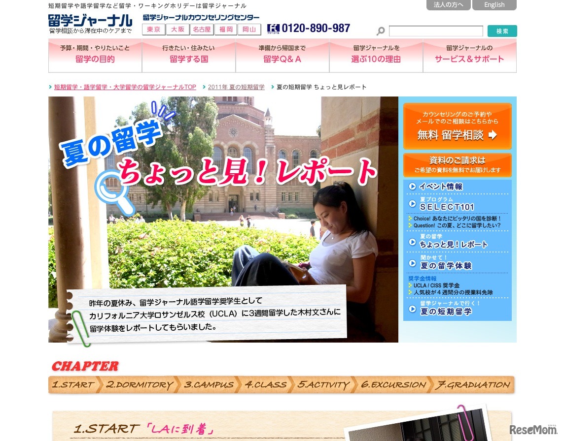 夏の留学 ちょっと見！レポート