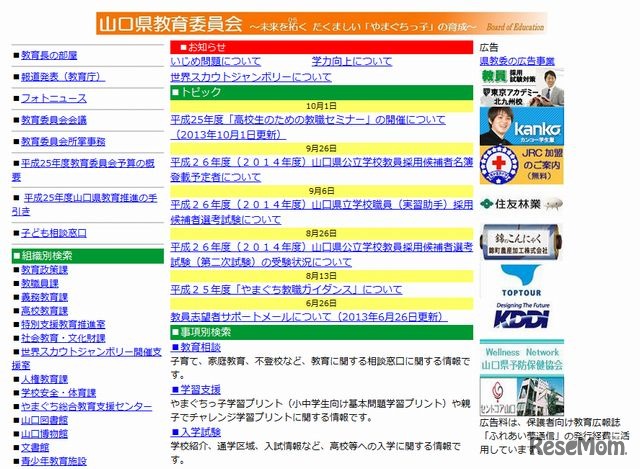 山口県教育委員会