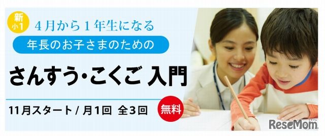 さんすう・こくご入門