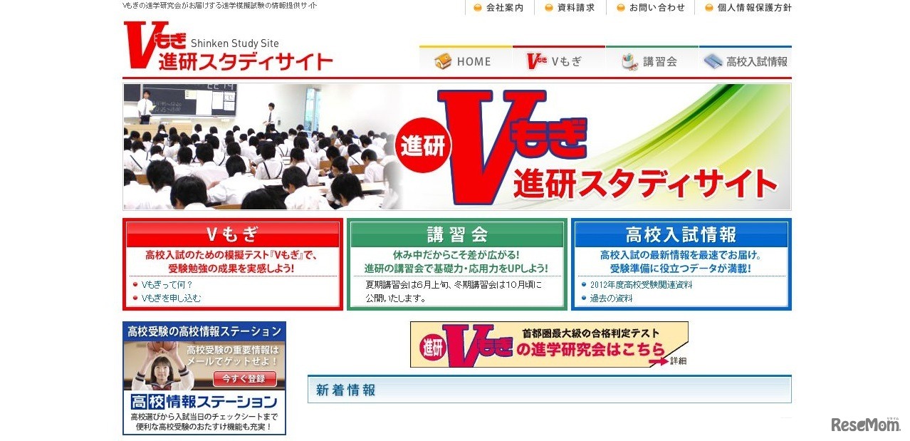 Vもぎの進学研究会　進研スタディーサイト