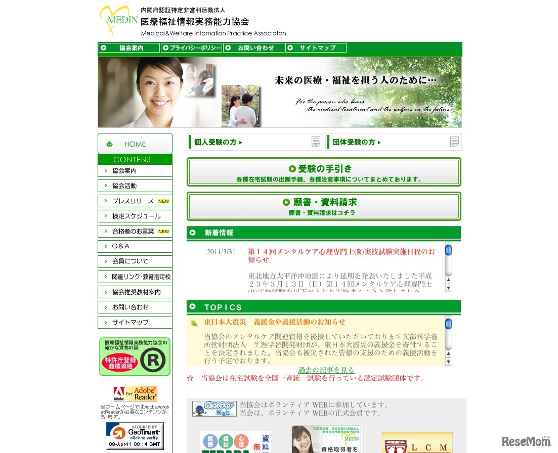 医療福祉情報実務能力協会