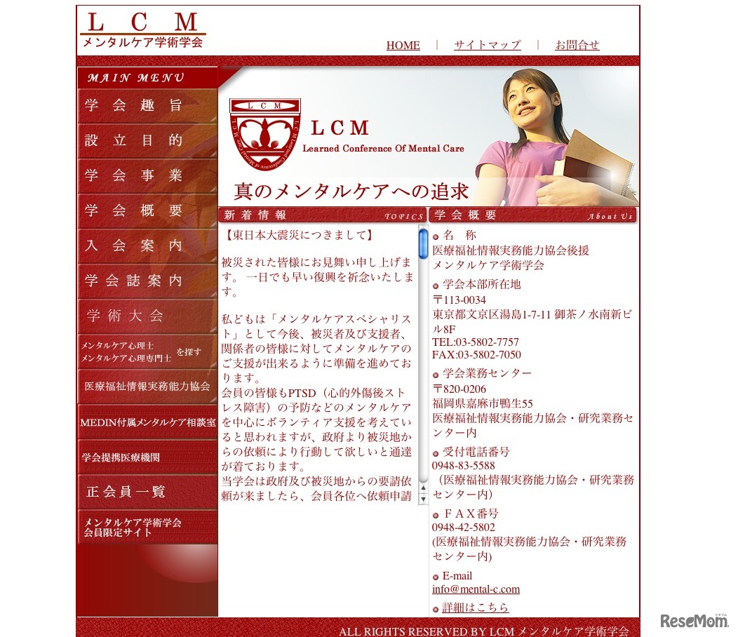 メンタルケア学術学会