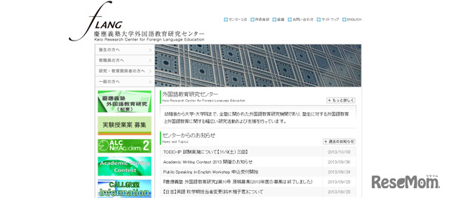 慶應義塾大学外国語教育研究センター