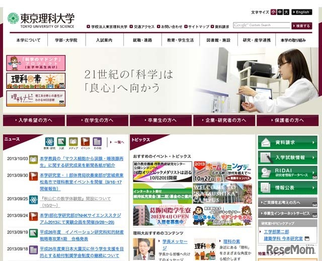 東京理科大学ホームページ