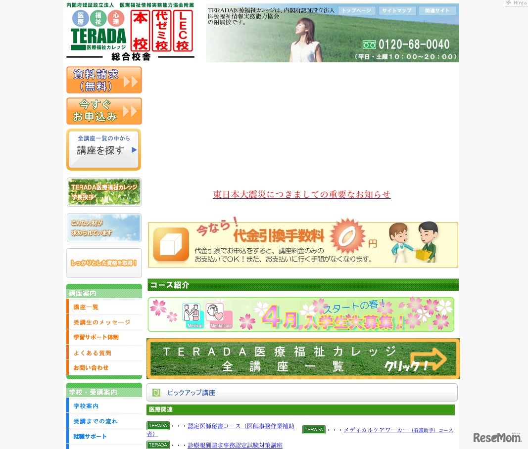 TERADA医療福祉カレッジ