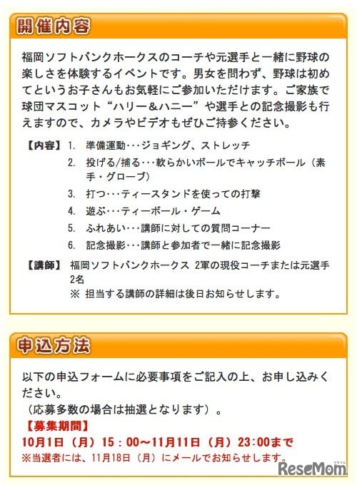 開催内容／申込方法