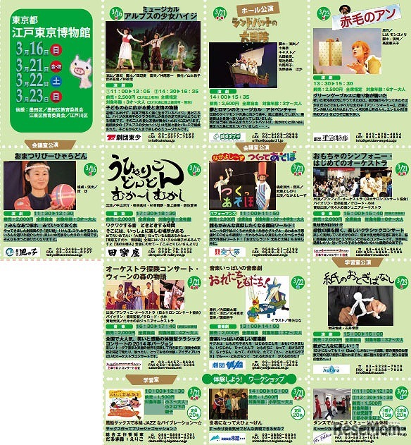 ふれあいこどもまつり　東京都江戸東京博物館