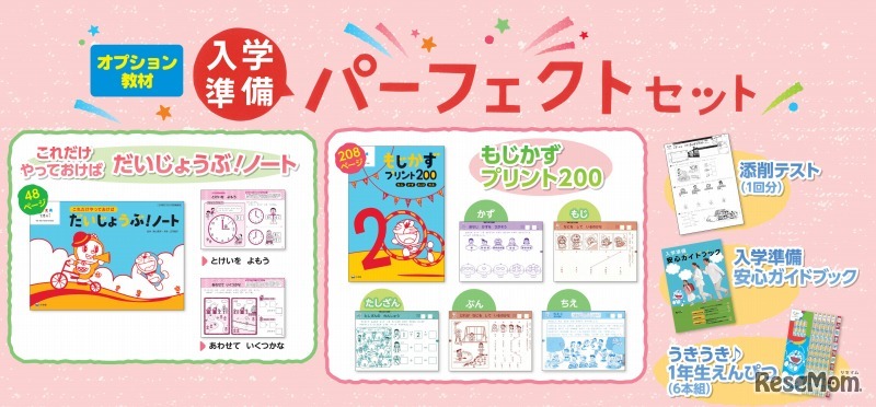 入学準備 パーフェクトセット