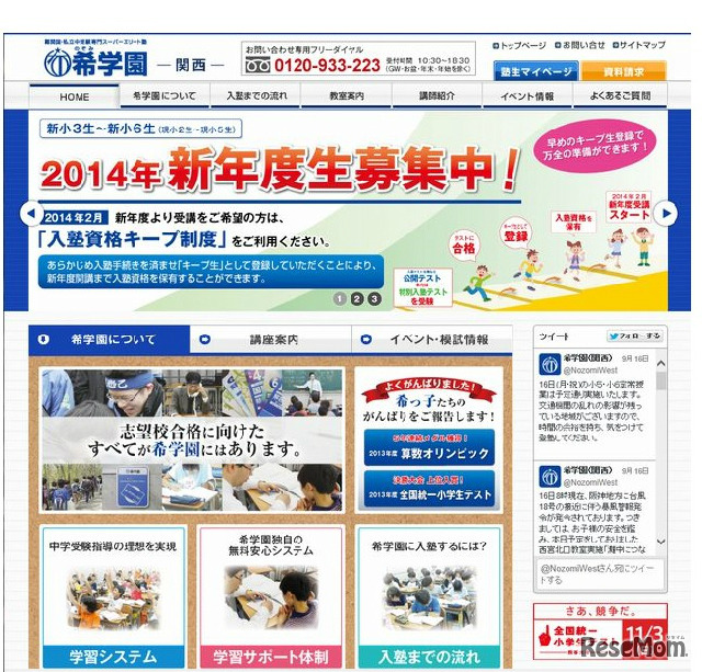 希学園のホームページ