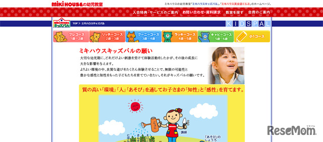 ミキハウスキッズパル