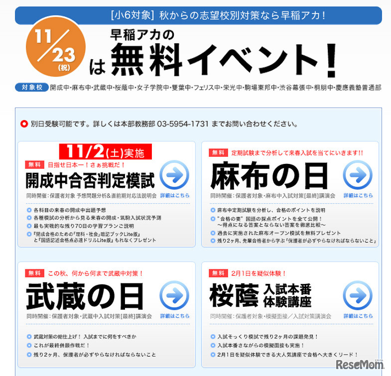 早稲田アカデミー・難関中学の入試本番体験講座