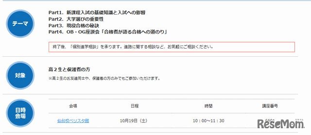 東北地区の日程