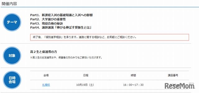 北海道地区の日程
