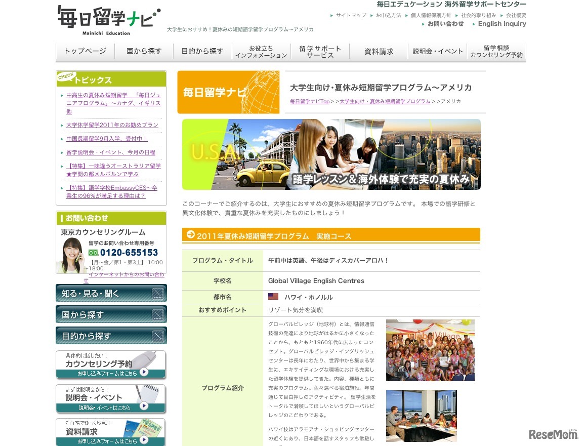 アメリカ短期留学コース