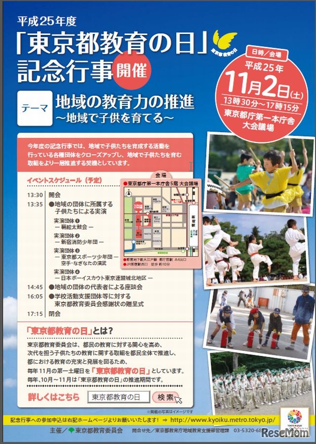 「東京都教育の日」の記念行事