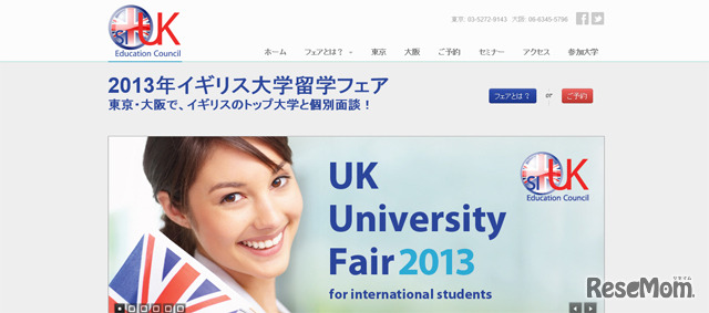 2013年イギリス大学留学フェア