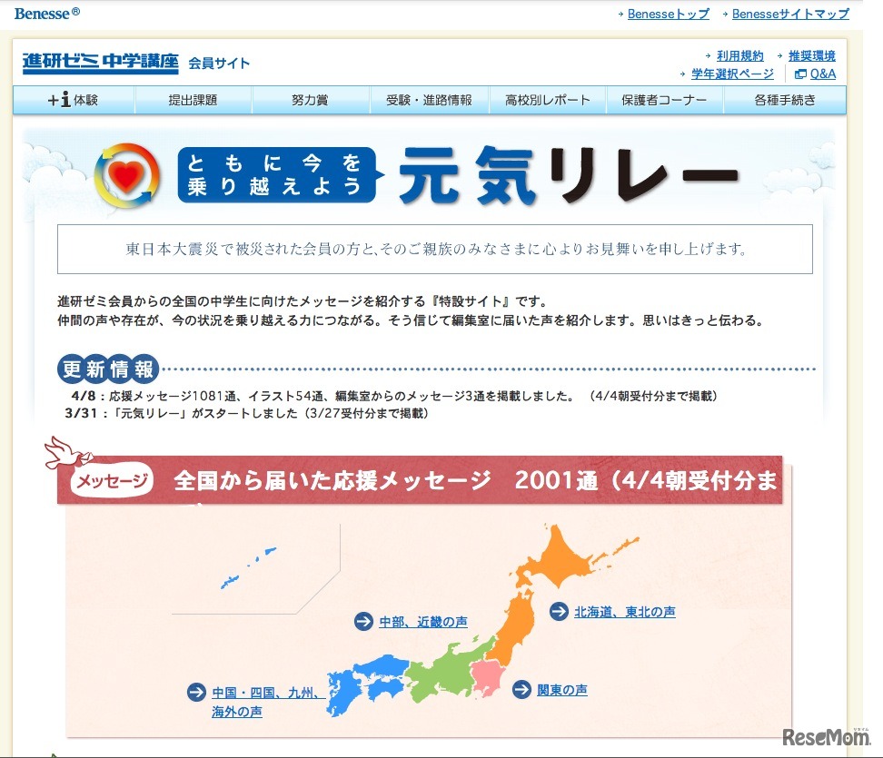 ともに今を乗り越えよう「元気リレー」