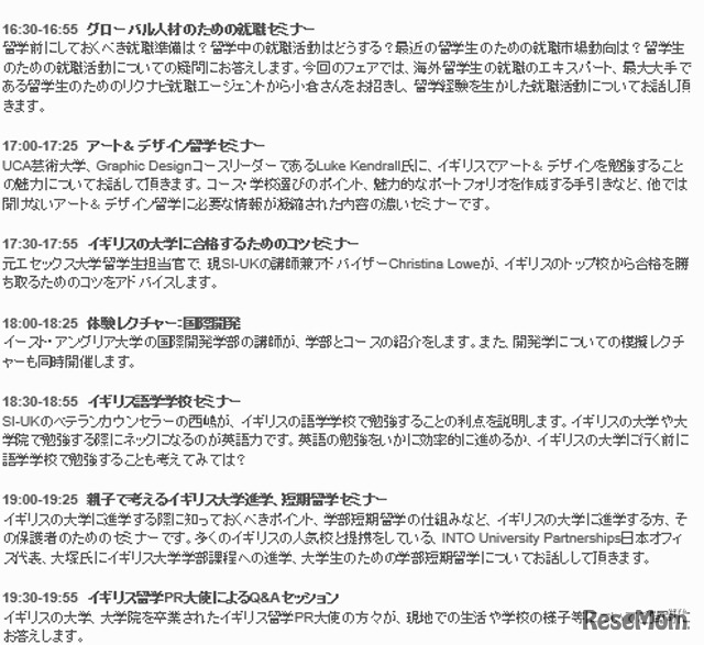 セミナースケジュール（東京）