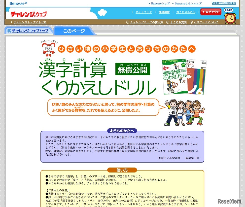 漢字計算くりかえしドリル