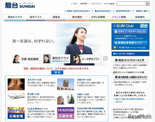 駿台予備学校　ホームページ