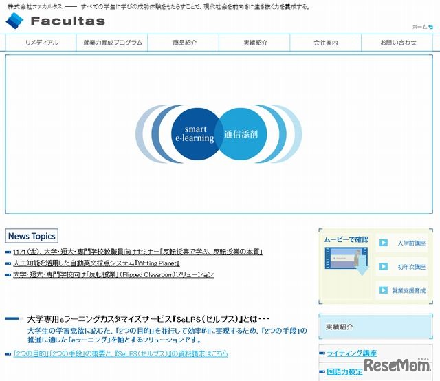ファカルタスのホームページ